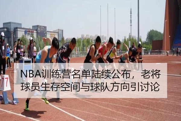 xun-lian-ying-ming-dan-lu-xu-gong-bu-lao-jiang-qiu-yuan-sheng-cun-kong-jian-yu-qiu-dui-fang-xiang-yin-tao-lun-2-825.jpg